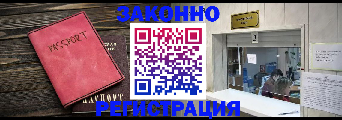 временная регистрация в квартире в Орске